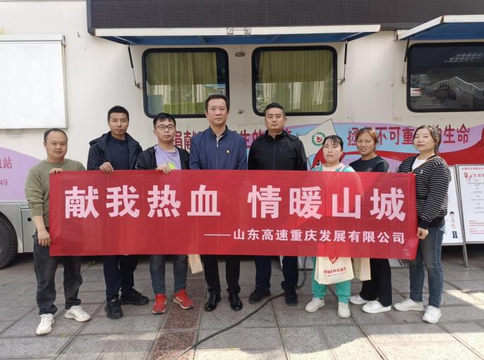 重庆公司组织开展“献我热血 情暖山城”公益献血活动